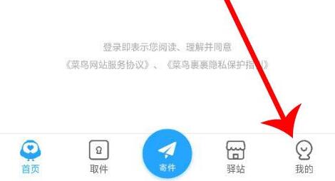菜鸟裹裹如何设置隐私？菜鸟裹裹设置隐私的步骤截图
