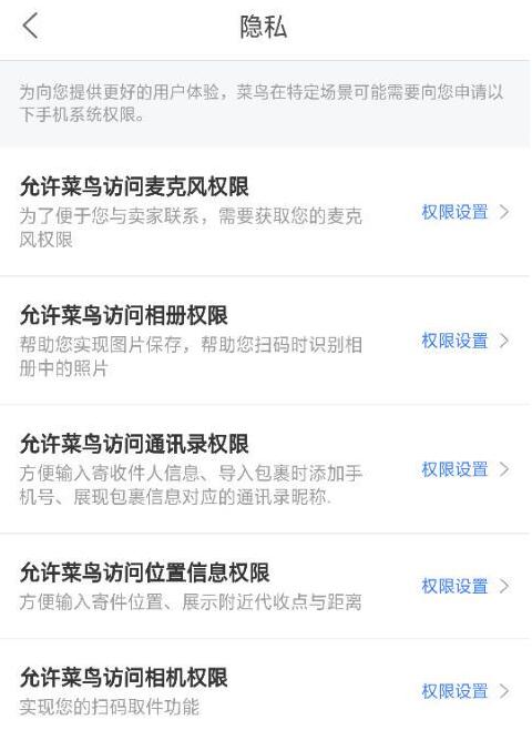 菜鸟裹裹如何设置隐私？菜鸟裹裹设置隐私的步骤截图