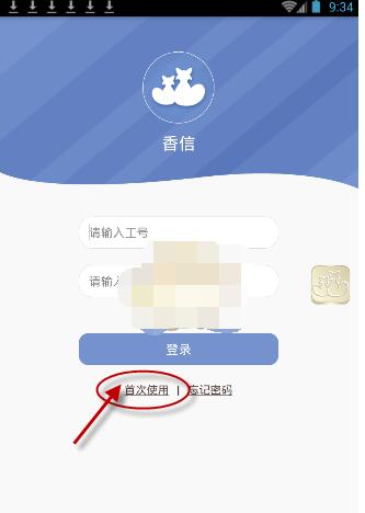 香信怎么登录?香信中进行登录方法截图