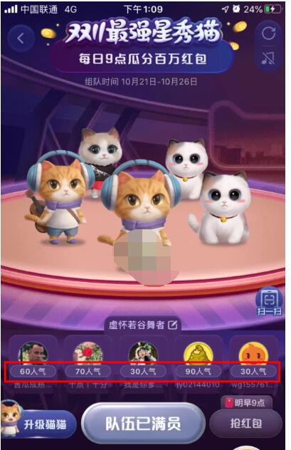 天猫双11超级星秀猫如何提升人气值呢 天猫双11超级星秀猫人气值介绍。