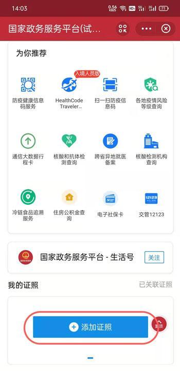 支付宝怎么查结婚证 支付宝电子结婚证查询领取教程截图