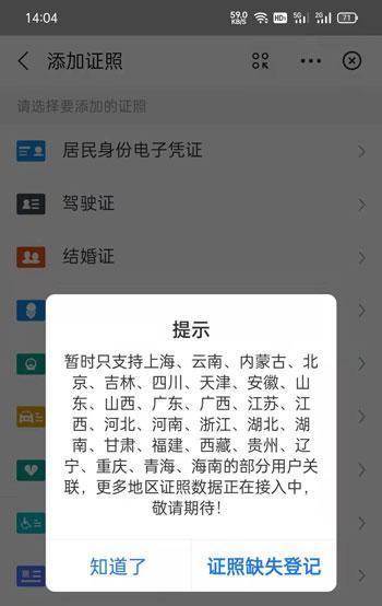 支付宝怎么查结婚证 支付宝电子结婚证查询领取教程截图