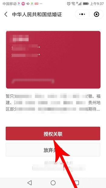 支付宝怎么查结婚证 支付宝电子结婚证查询领取教程截图