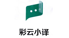 彩云小译文档翻译如何设置 彩云小译文档翻译设置教程。