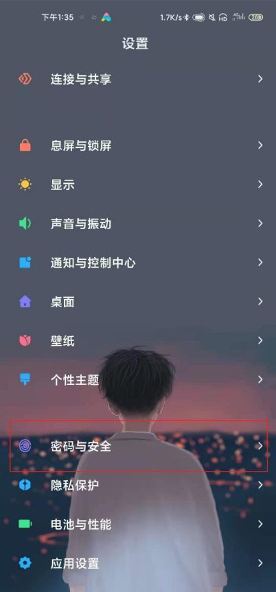 小米10指纹解锁闪光如何取消 小米10指纹解锁关闭闪光步骤介绍截图