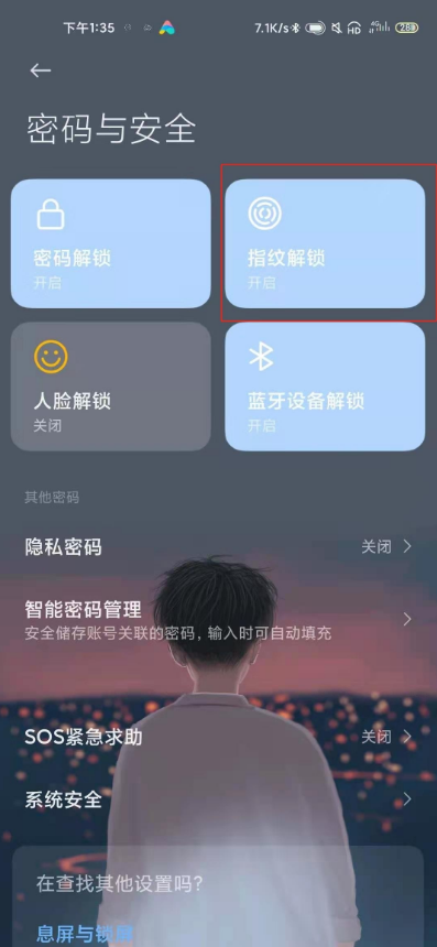 小米10指纹解锁闪光如何取消 小米10指纹解锁关闭闪光步骤介绍截图
