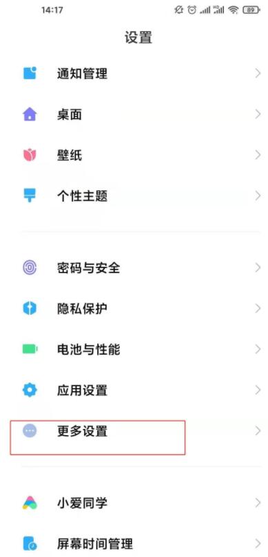 小米11全面屏在哪里设置 小米11设置全面屏手势教程截图