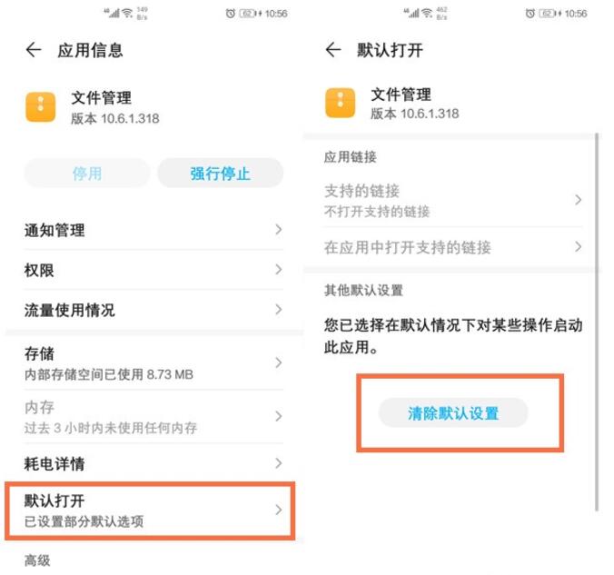 微信怎么取消默认打开方式 微信文件设为默认怎么取消截图