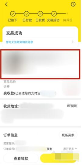 闲鱼怎么删除已卖出的东西 闲鱼删除已卖出的东西方法截图