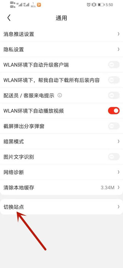 京东怎么切换站点 京东切换站点教程截图
