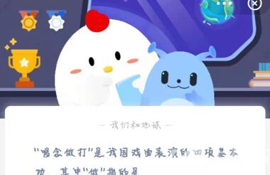 我来分享唱念做打是我国戏曲表演的四项基本其中做指的是。