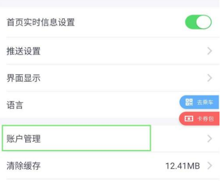 metro大都会怎么注销账号?metro大都会注销账号的方法截图
