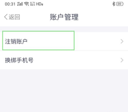 metro大都会怎么注销账号?metro大都会注销账号的方法截图