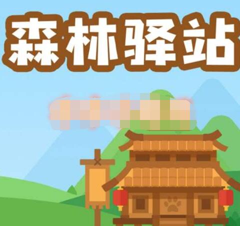 教你海豚最深的潜水深度是 微博森林驿站4月7日答案。