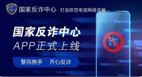 我来教你国家反诈中心注册不了怎么办 国家反诈中心注册不了处理方法。