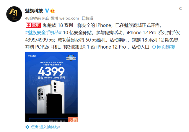 分享魅族苹果抵扣活动怎么参与。