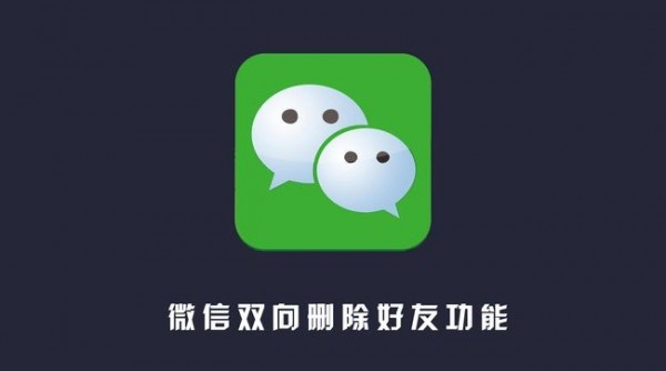 我来教你微信双删好友功能什么时候上线。