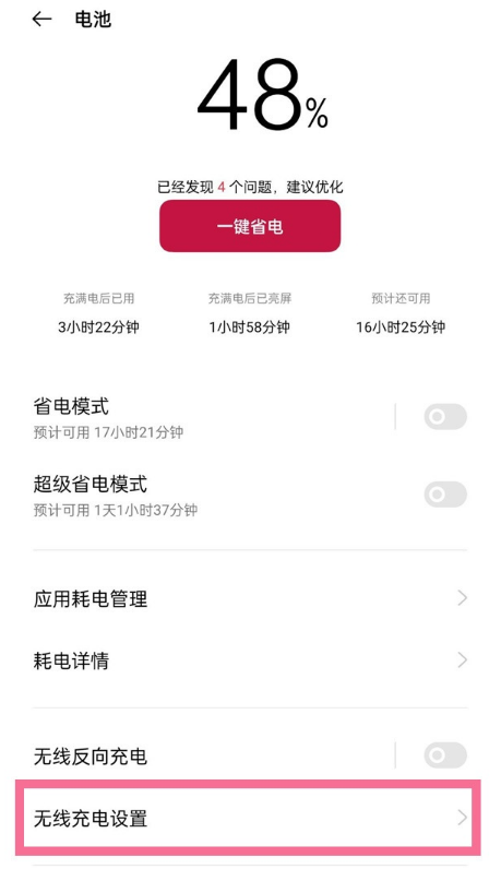 一加9pro怎样开启无线充电静音模式?一加9pro开启无线充电静音模式步骤截图