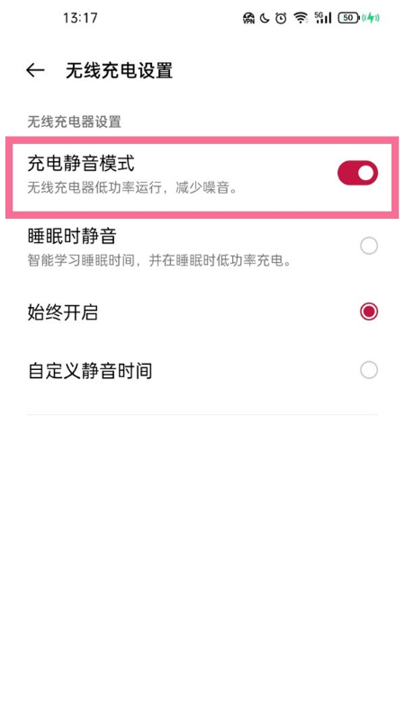 一加9pro怎样开启无线充电静音模式?一加9pro开启无线充电静音模式步骤截图