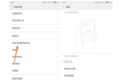 小米MIXFold如何进行截屏?小米MIXFold截屏的方法截图