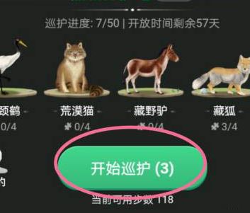 分享支付宝蚂蚁森林保护地如何巡护。