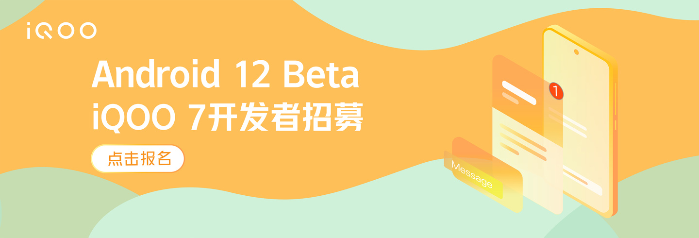 分享怎么报名Android 12 Beta系统测试。