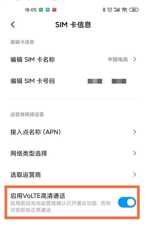 如何关闭红米k40游戏增强版高清语音通话?红米k40游戏增强版关闭高清语音通话方法介绍截图