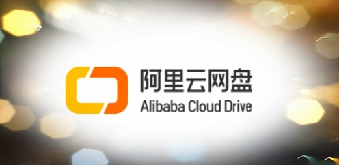 我来教你阿里云盘本周福利码有哪些。