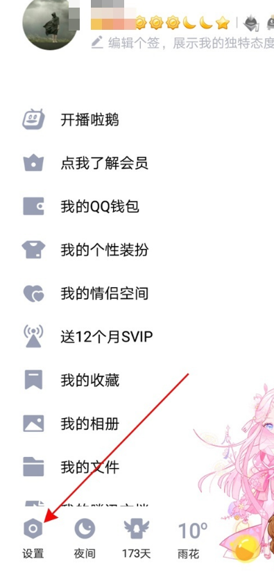 QQ如何隐藏通知?QQ隐藏通知内容教程截图