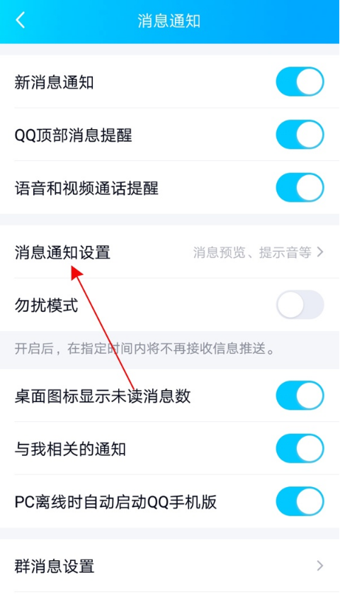 QQ如何隐藏通知?QQ隐藏通知内容教程截图
