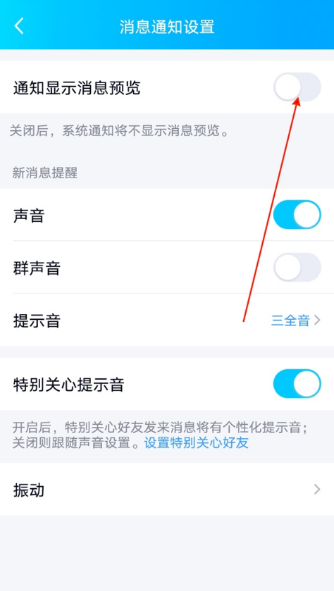 QQ如何隐藏通知?QQ隐藏通知内容教程截图