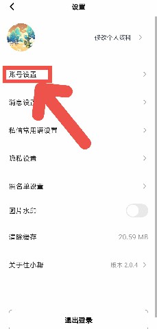 如何设置住小帮密码?住小帮设置密码的教程截图