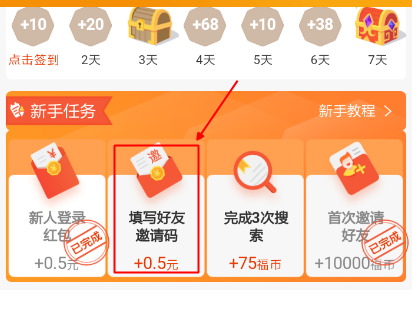 UC浏览器如何填福利版邀请码?UC浏览器福利版邀请码分享截图