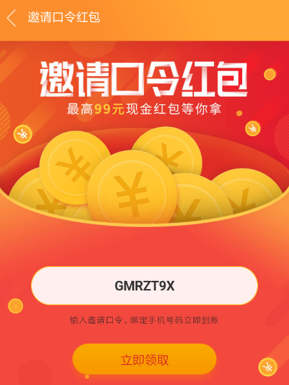 UC浏览器如何填福利版邀请码?UC浏览器福利版邀请码分享截图