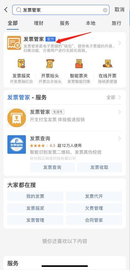 支付宝打车怎么开发票 支付宝查看打车开发票的方法截图