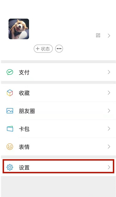 微信怎样取消个性化推荐广告?微信关闭隐私保护指引步骤截图