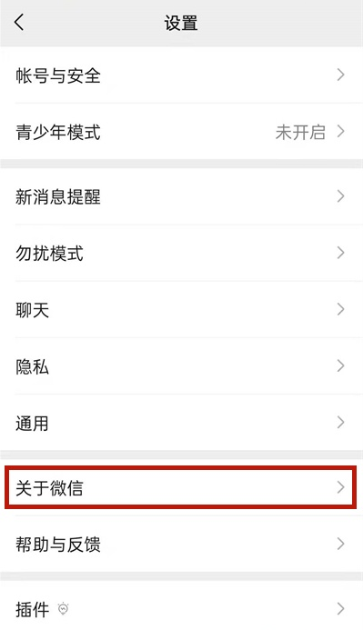 微信怎样取消个性化推荐广告?微信关闭隐私保护指引步骤截图