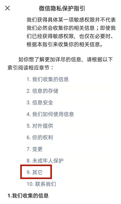 微信怎样取消个性化推荐广告?微信关闭隐私保护指引步骤截图