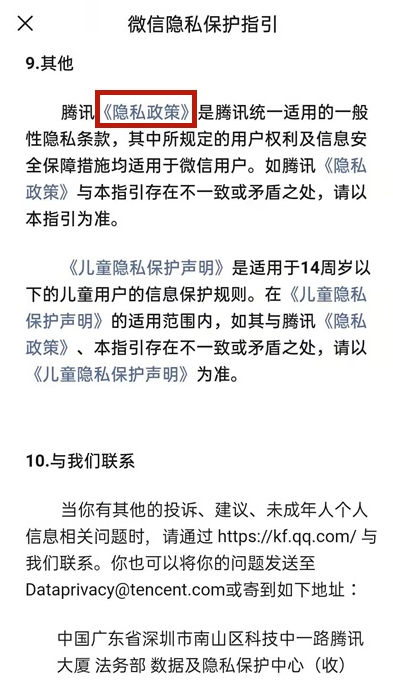 微信怎样取消个性化推荐广告?微信关闭隐私保护指引步骤截图