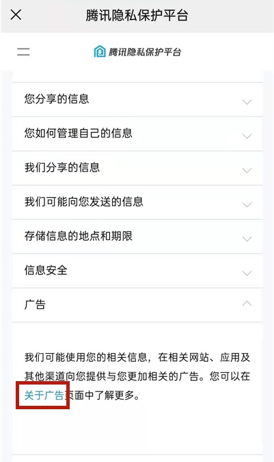 微信怎样取消个性化推荐广告?微信关闭隐私保护指引步骤截图