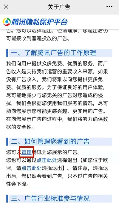 微信怎样取消个性化推荐广告?微信关闭隐私保护指引步骤截图