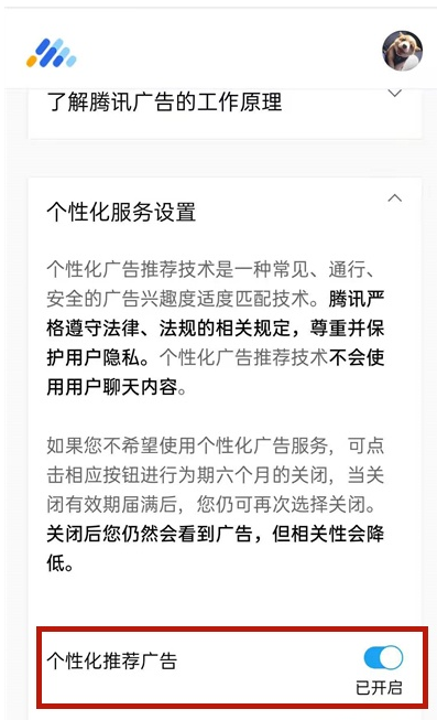 微信怎样取消个性化推荐广告?微信关闭隐私保护指引步骤截图