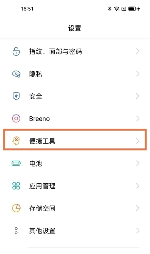 如何设置opporeno6全面屏手势?opporeno6设置全面屏手势教程截图