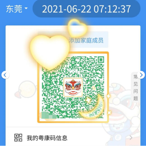 小编分享粤康码狮子头是什么意思。
