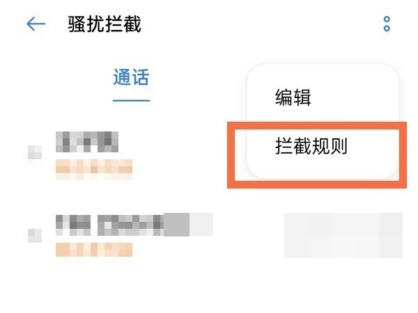 怎样设置opporeno6电话拦截?opporeno6设置电话拦截操作技巧截图