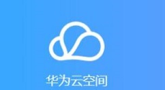 小编教你华为云空间可以关闭吗。