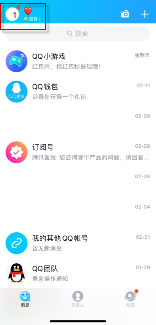 我来教你qq会员怎么取消手机付费。