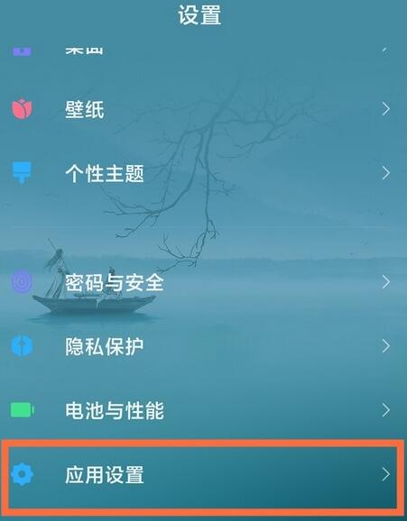 小编教你miui12如何隐藏应用。