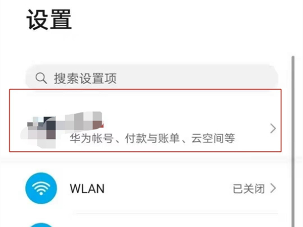 分享华为手机怎么关闭账号登录通知。
