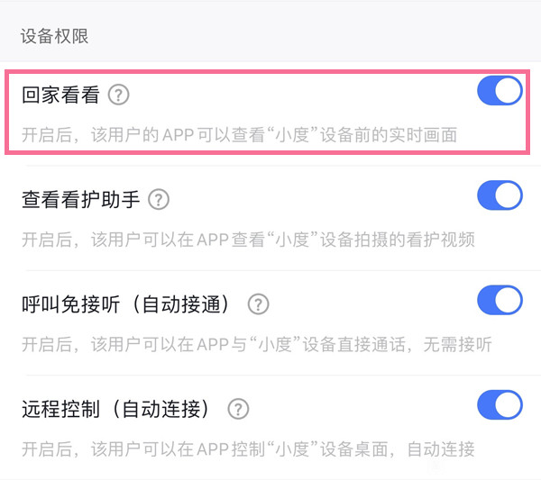 小编分享小度在家摄像头怎么远程打开。